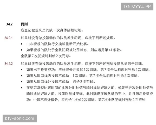 解析篮球规则中投篮犯规的具体定义和罚球规定